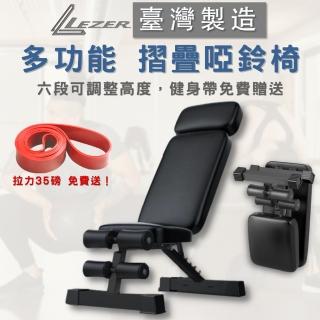 【LEZER】多功能 摺疊啞鈴椅 健身凳(送35磅健身帶 多段高度調整)