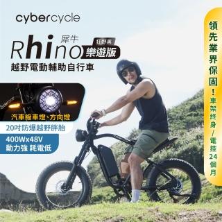 【CyberCycle】Rhino犀牛-樂遊版 80KM 高續航胖胎車(48V 10AH/越野電輔車)