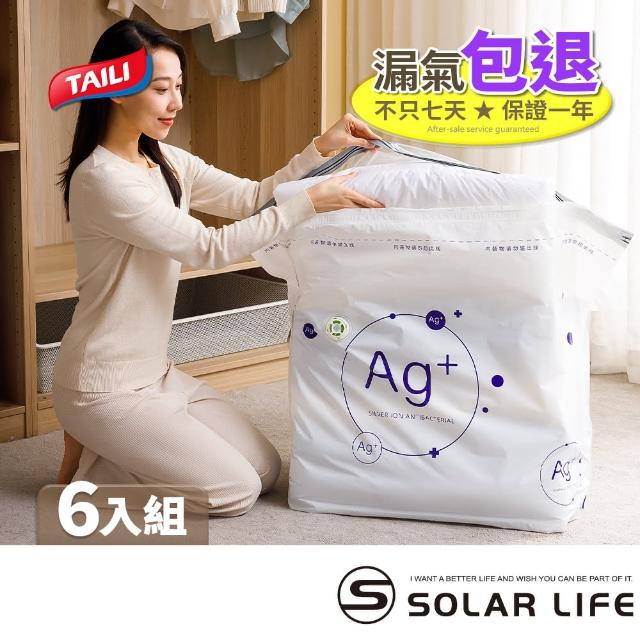【TAI LI 太力】6/5/2入組-Ag+抗菌免抽氣真空壓縮袋2D/3D(衣服收納袋 棉被壓縮袋 手壓真空袋)