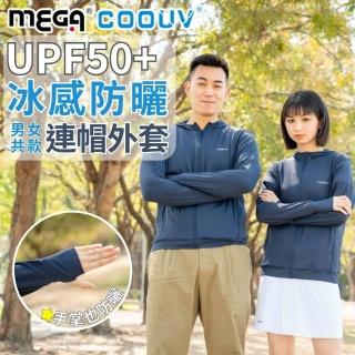【Mega coouv】防曬深藍色外套 男女共版 UV-406(防曬外套 涼感外套 連帽外套)