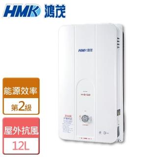 【HMK 鴻茂】自然排氣瓦斯熱水器 12L(H-8150-NG1/RF式-含基本安裝)