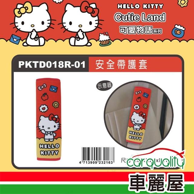 【HELLO KITTY】CT安全帶護套 單入 KT可愛物語 PKTD018R-01(車麗屋)