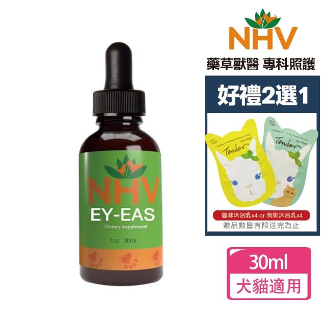 【NHV藥草獸醫】EY-EAS 眼睛淚腺照護營養精華+送好禮二選一(寵物保健/眼睛/狗/)