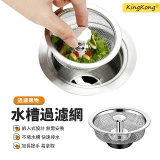 【kingkong】家用廚房水槽過濾網 不鏽鋼過濾防塞孔 快速排水(8.3cm)