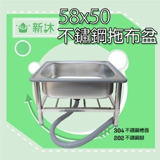 【新沐衛浴】304不鏽鋼拖布盆-58CM(台灣製造)