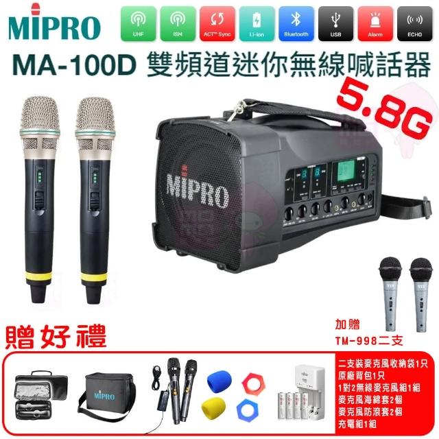 MIPRO】MA-100D代替MA-100DB(最新三代肩掛式藍芽5.8G無線喊話器+2手握 