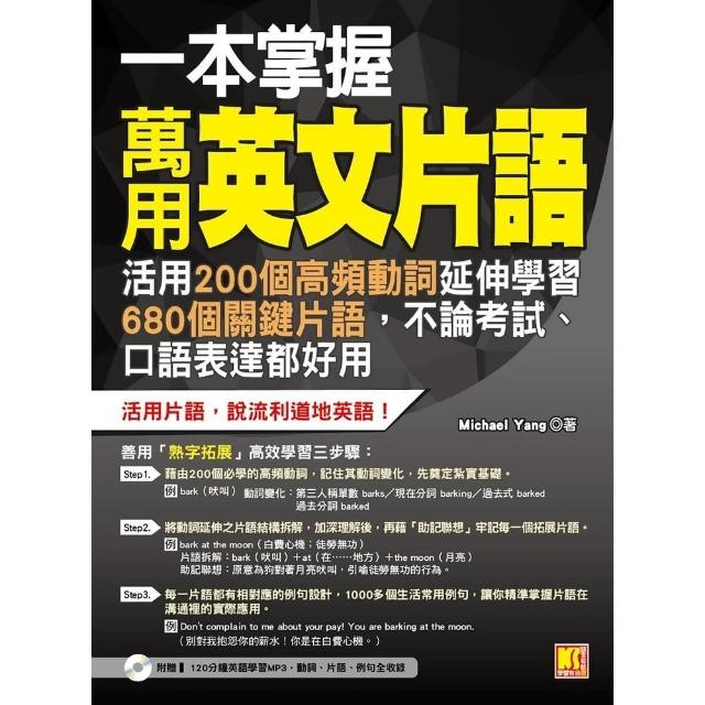 MyBook】一本掌握萬用英文片語：活用200個高頻動詞延伸學習680個關鍵片