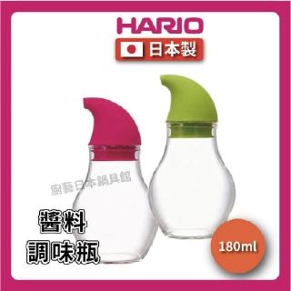 【HARIO】180ml 曲線調味瓶｜2組(NCD-180雙色可選)