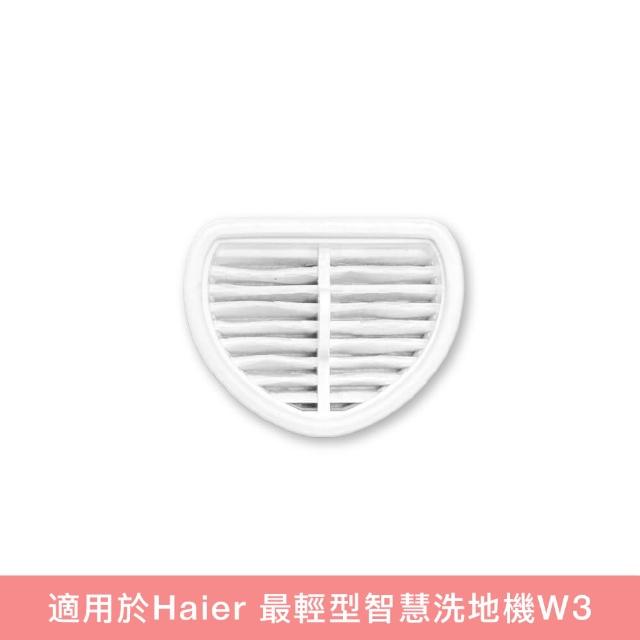【Haier 海爾】洗地機可水洗HEPA濾網(最輕型智慧洗地機W3適用)
