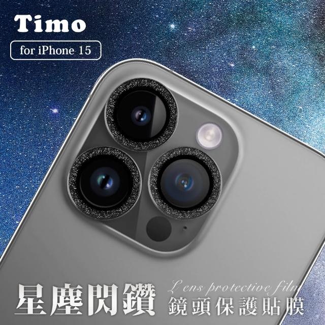 【Timo】iPhone 15 Plus/15 手機鏡頭專用 閃鑽玻璃保護貼