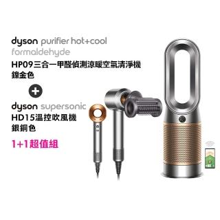 【dyson 戴森】HP09 三合一甲醛偵測涼暖空氣清淨機 循環風扇(鎳金色) + HD15 吹風機 (銀銅色)(超值組)
