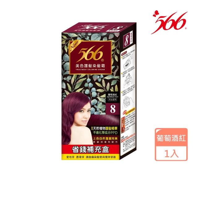 即期品【566】美色護髮染髮霜-補充盒(有效日期至2024.12)