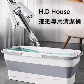 【H.D House】多功能可摺疊收納拖把桶(可當拖把桶.釣魚桶.水桶.垃圾桶)