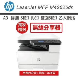 【HP 惠普】LaserJet MFP M42625dn A3雙面商用 黑白雷射多功能事務機(送無線分享器 含到府安裝 三年保)