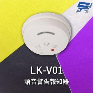 【CHANG YUN 昌運】Garrison LK-V01 語音警告報知器 內建麥克風 放大器 可錄音 4種警報音效