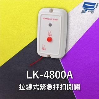 【CHANG YUN 昌運】Garrison LK-4800A 拉線式緊急押扣開關 可拉 可按雙重裝置 內建蜂鳴聲