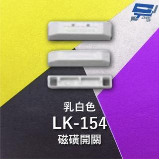 【CHANG YUN 昌運】Garrison LK-154 磁磺開關 磁磺偵測 電阻性負載 三向配線方式 乳白色