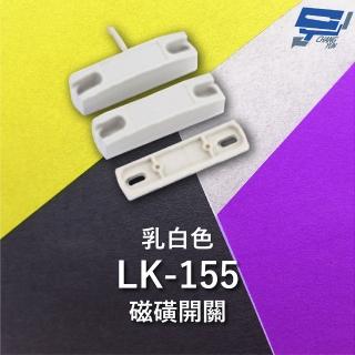 【CHANG YUN 昌運】Garrison LK-155 磁磺開關 磁磺偵測 電阻性負載 導線配線 乳白色
