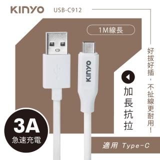 【KINYO】USB-A to Type-C簡約充電傳輸線-1M(USB-C912)