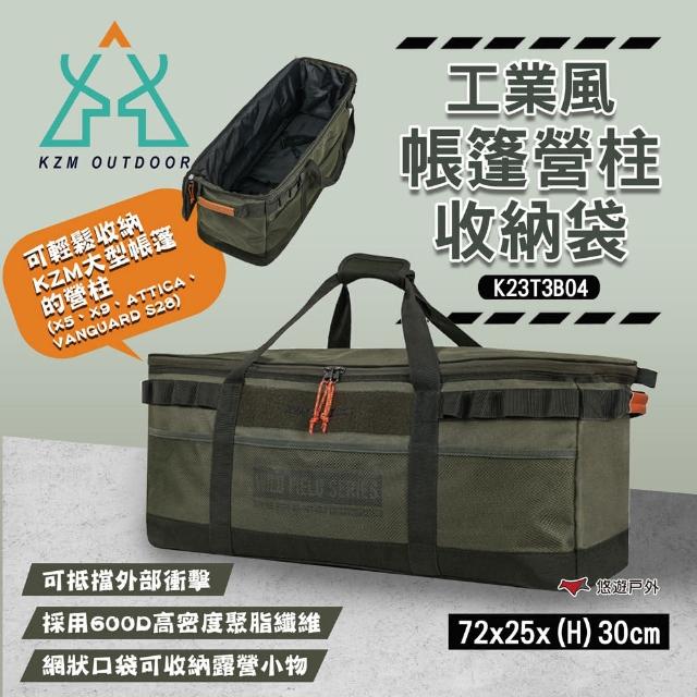 【KZM】工業風帳篷營柱收納袋 K23T3B04(悠遊戶外)