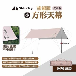 【ShineTrip山趣】方形天幕 塗銀版 小號 流沙金(悠遊戶外)
