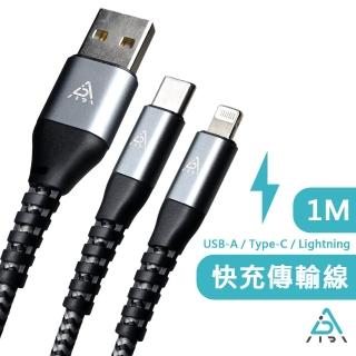 【AIDA】3A快速充電傳輸線 USB-A to Type-C / Lightning(QC快充｜耐扯｜1米)