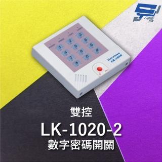 【CHANG YUN 昌運】Garrison LK-1020-2 雙控數字密碼開關 內置蜂鳴器 具訪客電鈴鍵可與室內電鈴連線