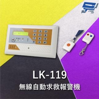 【CHANG YUN 昌運】Garrison LK-119 無線自動求救報警機 可匹配15支遙控器 可存8組電話號碼