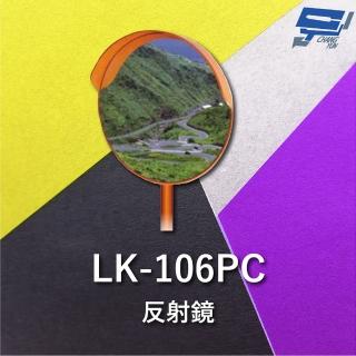 【CHANG YUN 昌運】Garrison LK-106PC 反射鏡 聚碳酸樹脂 鏡面直徑80cm
