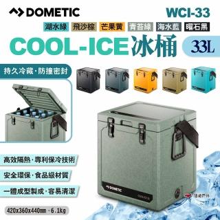 【Dometic】COOL-ICE冰桶 WCI-33 六色(悠遊戶外)
