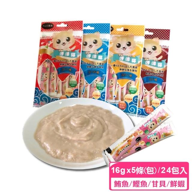 【寵物夢工廠】呼嚕貓頂級海鮮貓肉泥24包(獨家組合 貓零食)