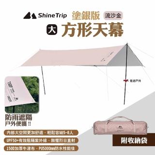 【ShineTrip山趣】方形天幕 塗銀版 大號 流沙金(悠遊戶外)