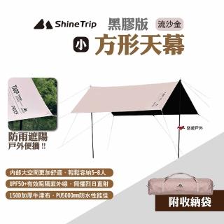 【ShineTrip山趣】方形天幕 黑膠版 小號 流沙金(悠遊戶外)