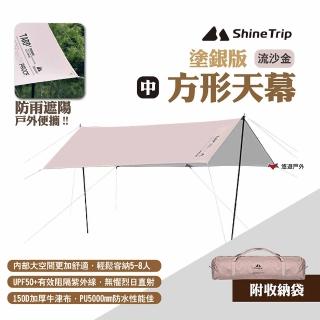 【ShineTrip山趣】方形天幕 塗銀版 中號 流沙金(悠遊戶外)