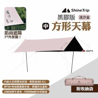 【ShineTrip山趣】方形天幕 黑膠版 中號 流沙金(悠遊戶外)