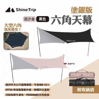 【ShineTrip】六角天幕 塗銀版 流沙金/黑色(悠遊戶外)