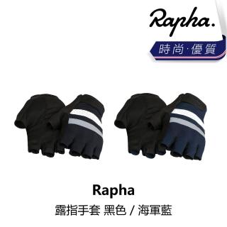 【Rapha】露指手套 黑色 / 海軍藍(B6RP-BIM-XX00MN)