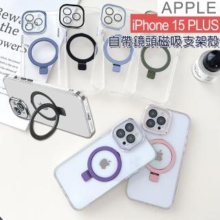 【HongXin】iPhone 15 PLUS 自帶鏡頭膜磁吸支架手機殼