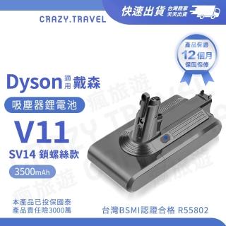 【deen Z】適用 Dyson 吸塵器電池 V11 SV14 戴森V11 SV14電池 V11電池(獨家一年保固 免費吸塵器健檢服務)