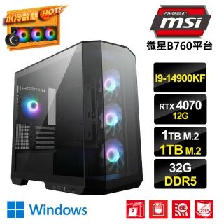 【微星平台】i9廿四核GeForce RTX4070 Win11{遁地鼠BW}水冷電競電腦(i9-14900KF/B760/32G/1TB+1TB_M.2)