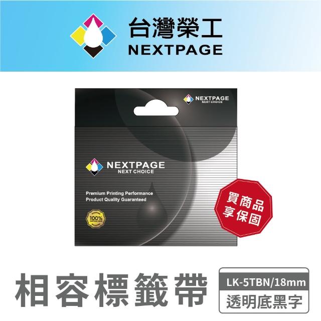【NEXTPAGE 台灣榮工】EP 5TBN/透明底黑字/ 18mm(相容標籤帶)