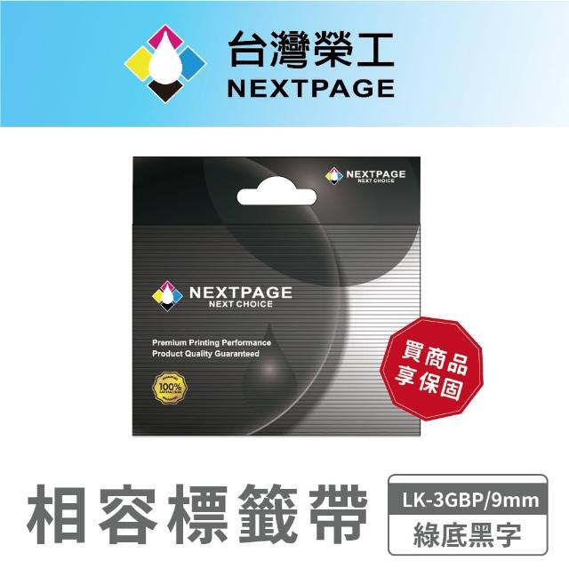 【NEXTPAGE 台灣榮工】EP 3GBP/綠底黑字/9mm(相容標籤帶)