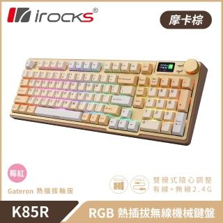 【i 美麗】K85R RGB 熱插拔 無線 機械鍵盤｜摩卡棕 / 莓紅軸