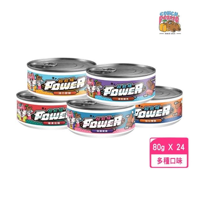 【COUCH POTATO沙發馬鈴薯】POWER超能貓咪主食罐 80g*24罐組(貓罐/無穀/全齡貓適用)