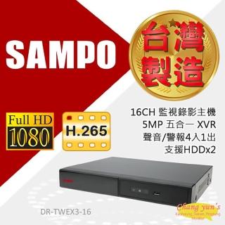 【CHANG YUN 昌運】SAMPO 聲寶 DR-TWEX3-16 16路 5MP 監控錄影主機 台灣製造 昌運監視器
