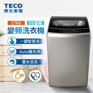 【TECO 東元】17kg DD直驅變頻直立式洗衣機(W1769XS)