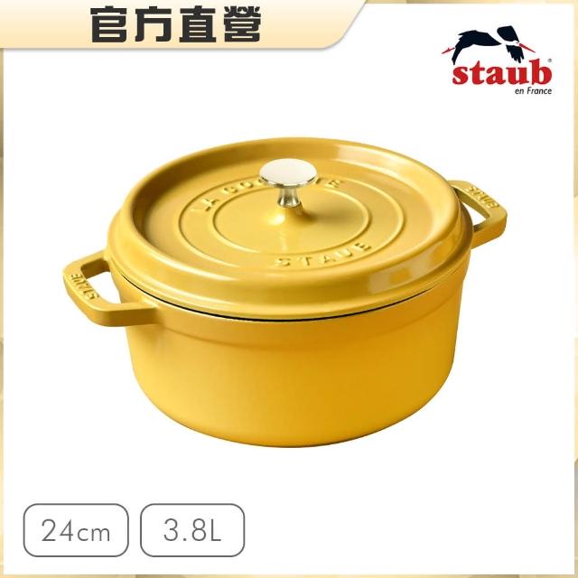 法國Staub】圓形琺瑯鑄鐵鍋24cm-3.7L(檸檬黃) - momo購物網- 好評推薦