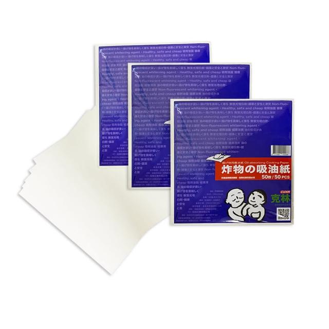 【克林CLEAN】炸物吸油紙 每包50張/超值3包組(台灣製造 去油紙 吸油紙 美式拼盤 炸物籃 炸雞 薯條盤)