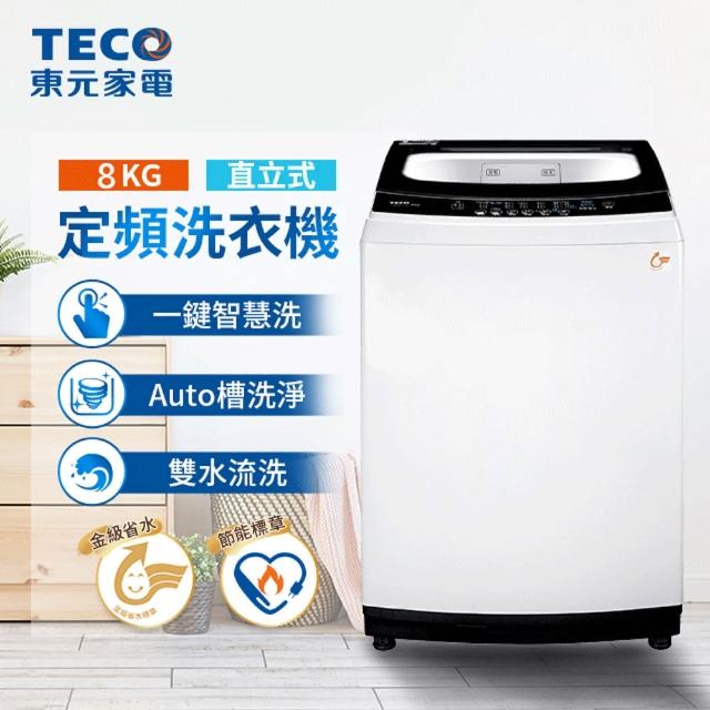【TECO 東元】8公斤 FUZZY人工智慧定頻直立式洗衣機(W0811FW)