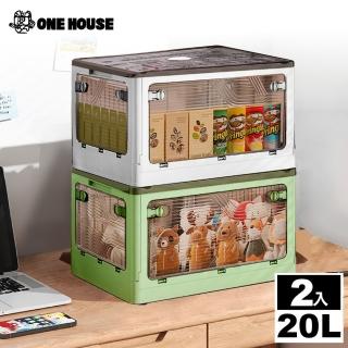 【ONE HOUSE】20L升級款巨型 艾加五開門折疊收納箱(2入)